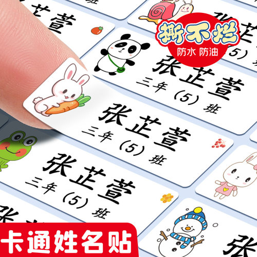 儿童姓名贴小学生专用
