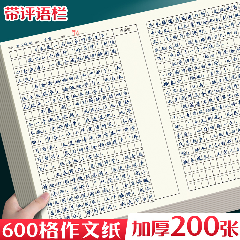 600格作文纸小学生专用带评语修正栏原稿纸800字语文考试作文稿纸本申论8k八开六年级高初中生400格A3作文纸 文具电教/文化用品/商务用品 信纸 原图主图