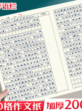 600格作文纸小学生专用带评语修正栏原稿纸800字语文考试作文稿纸本申论8k八开六年级高初中生400格A3作文纸