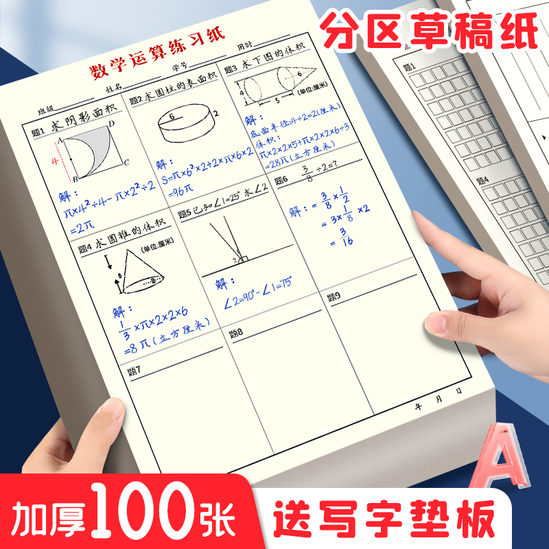 分区草稿本方格空白可撕竖式