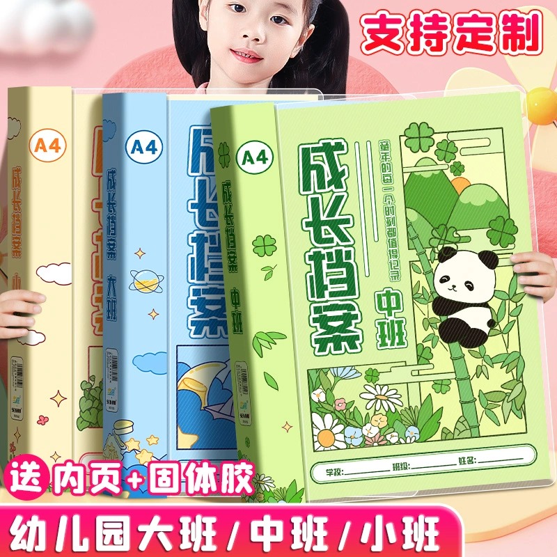 成长档案册幼儿园大班相册定制