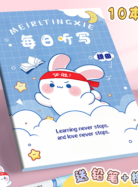 每日听写本小学生语文一年级拼田本二年级上册三年级四五年级上册初中英文单词英语生字词语小学默写本作业本