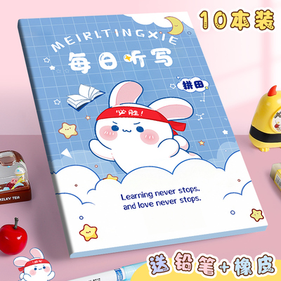 每日听写本小学生语文一年级拼田本二年级上册三年级四五年级上册初中英文单词英语生字词语小学默写本作业本