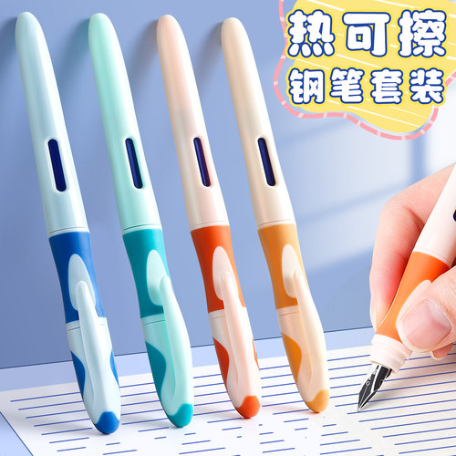 热敏可擦钢笔小学生专用正姿练字