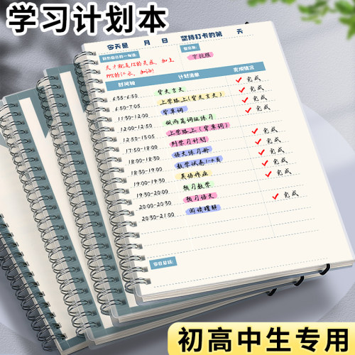 每日学习计划本暑假计划表自律打卡日程线圈本2026笔记本时间管理todolist工作规划记事儿童小学生初中周计划