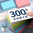空白卡片纸彩色单词卡片手写英语记忆背单词卡学习写字自制识字卡生字预习卡diy留言卡便携白色硬卡纸小卡片