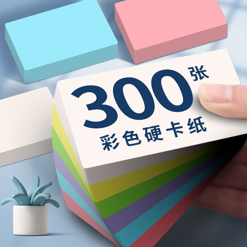 空白单词卡片硬卡纸diy便携