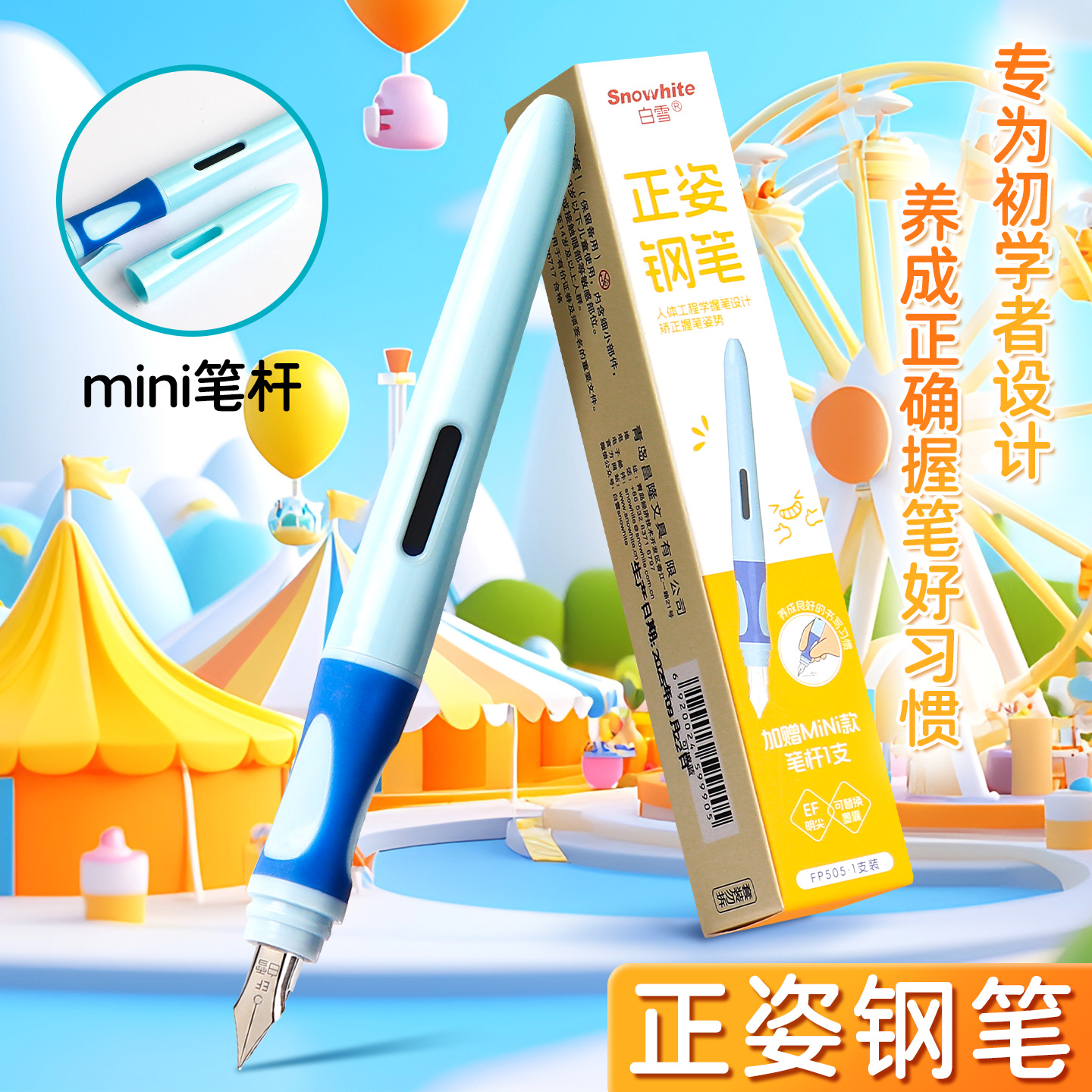 正姿钢笔学生用矫正握姿小学生专用三四年级儿童初学者钢笔字帖练字可替换墨囊高颜值钢笔套装白雪直液式钢笔