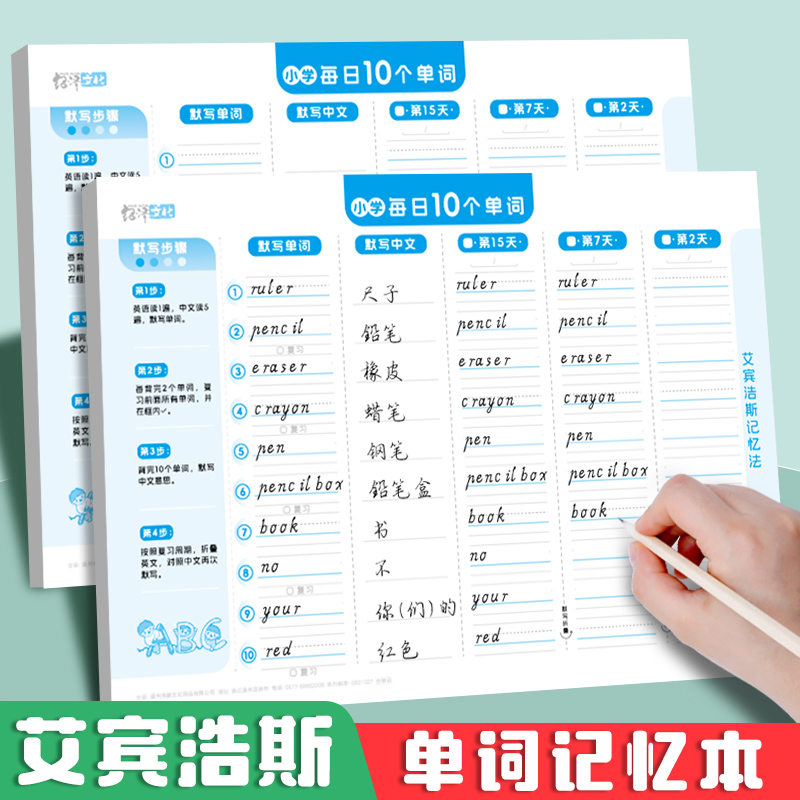 艾宾浩斯英语单词本记忆本听写小学生初中生单词记背神器遗忘记忆曲线单词默写本活页三四年级背单词每日10词