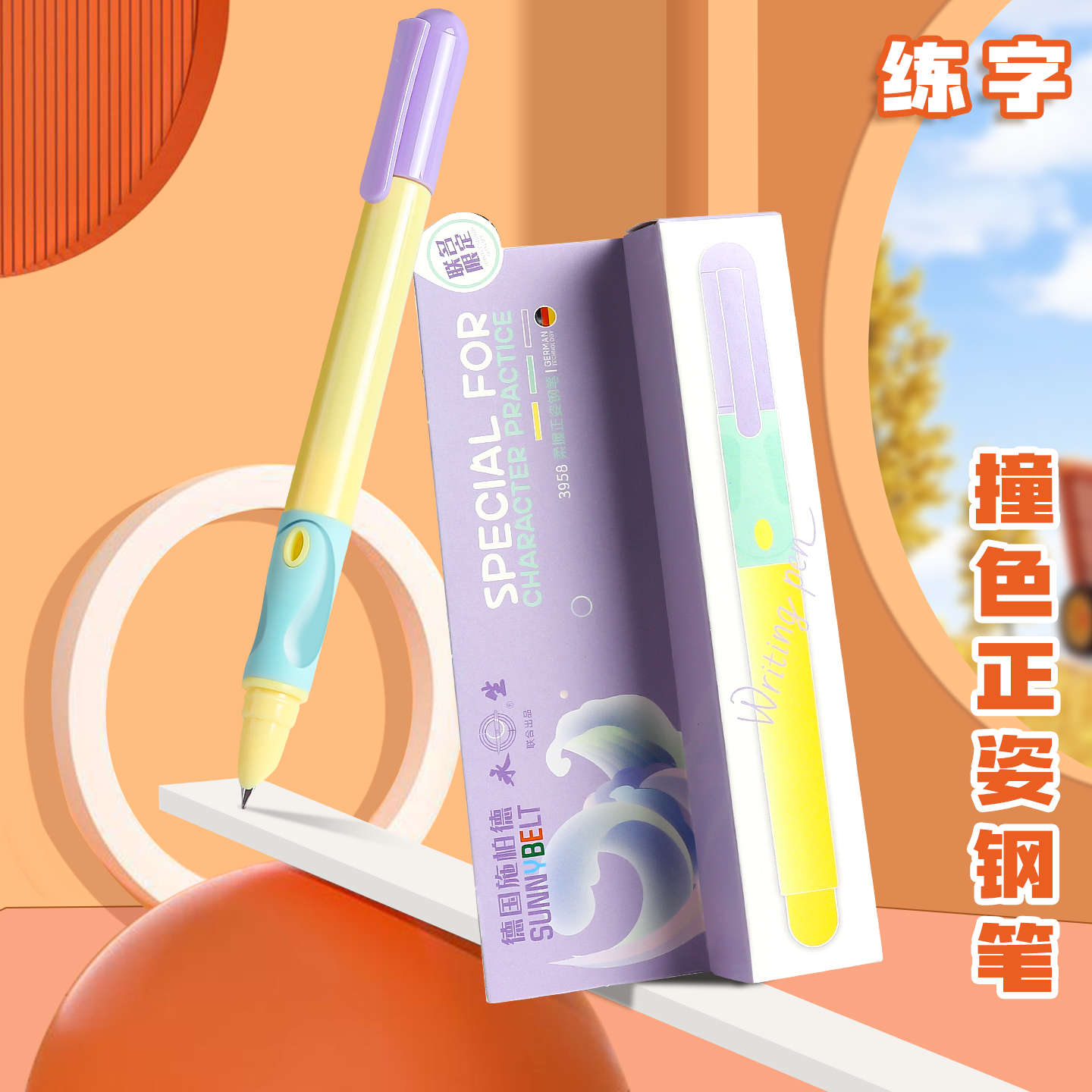 可替换墨囊小学生练字正姿钢笔