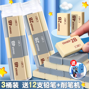 桶装橡皮擦小学生一二年级考试专用无毒少屑2b像皮儿童擦得干净不留痕4B象皮幼儿园美术生绘图擦字橡皮铅笔擦
