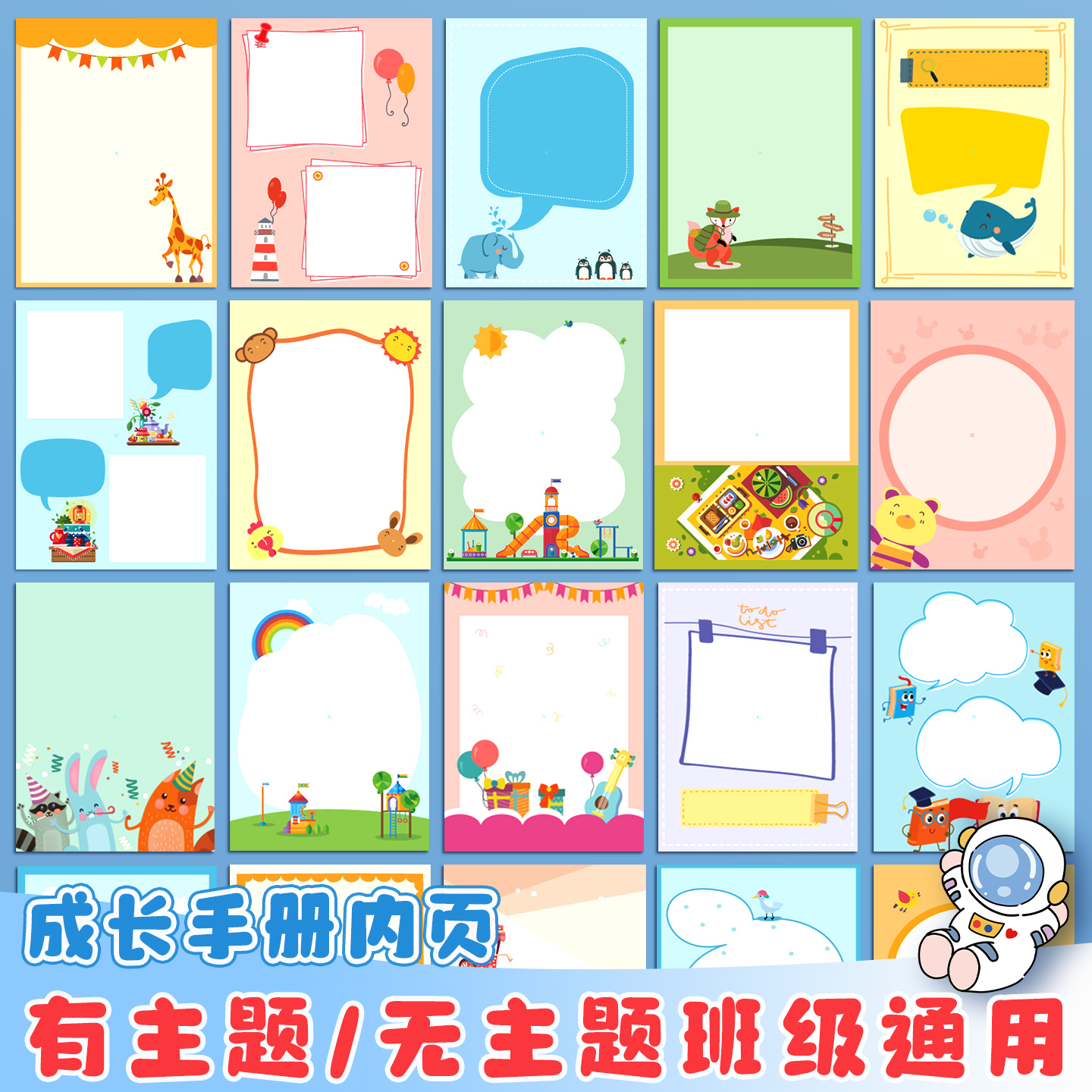 成长档案内页手册卡纸幼儿园小学