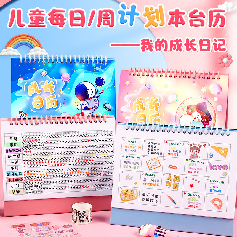 计划本日程本小学生每日计划台历DIY手工自制日历本时间管理2026年效率手册儿童卡通可爱记事本学习笔记本子