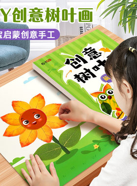 创意树叶画儿童手工diy制作材料包幼儿园粘贴画玩具益智立体贴纸