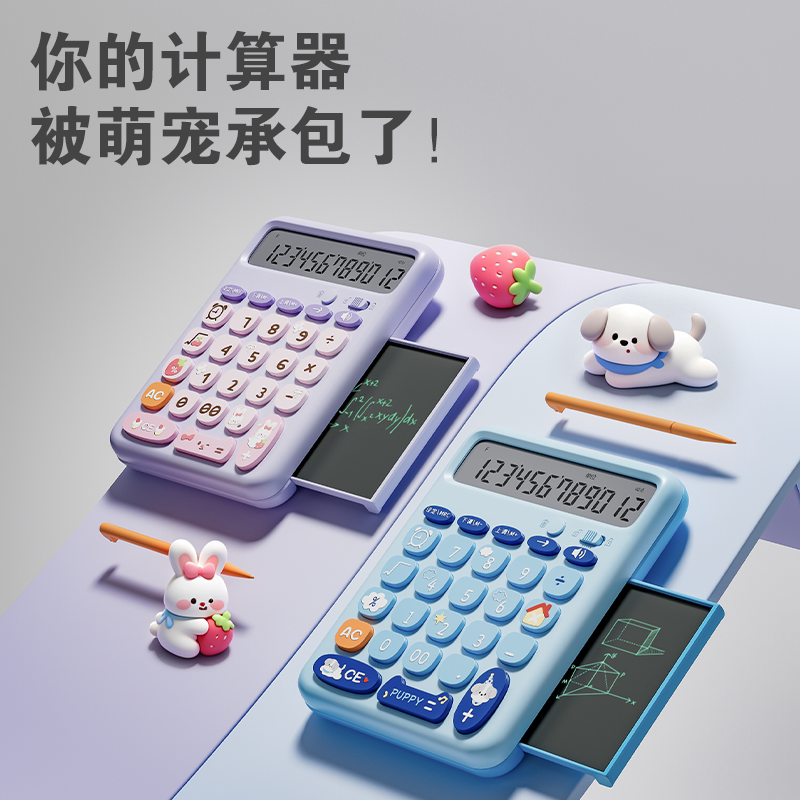 计算器手写板二合一多功能高颜值可爱学生专用小学计算机儿童便携式计算机器带声音办公室女神款语音婴儿家用