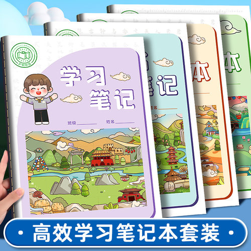 分科目笔记本初中生专用学习笔记