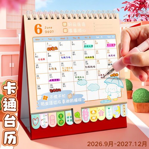 台历2027年新款日历本熊猫创意