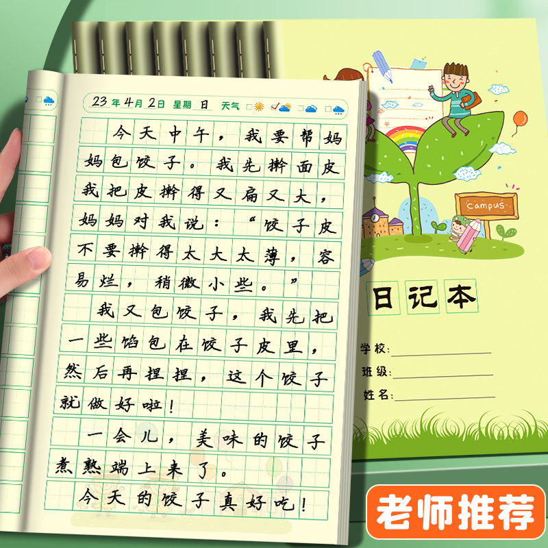 小学生日记本一年级A5儿童田字格