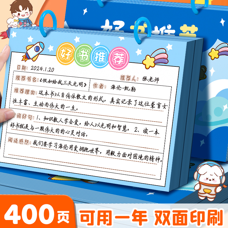 好书推荐卡小学生每日阅读登记卡