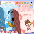 小学生积分本儿童家庭版 积分卡奖励贴纸印章盖章小红花收集本学习积分记录表 集章册幼儿园心愿存折奖励孩子