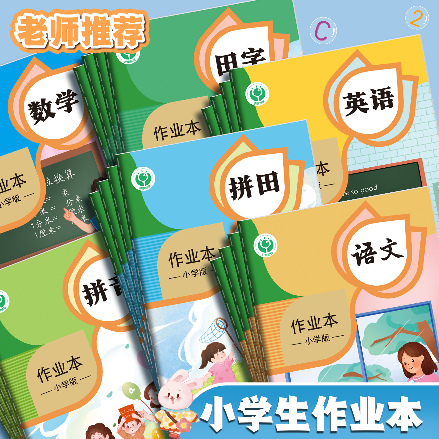 作业本小学生专用小本子数学拼音英语语文田字拼田各科练习本厚实耐用三四五年级作业本幼儿园卡通护眼笔记本