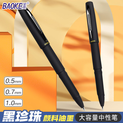 宝克黑珍珠中性笔双珠笔头0.5mm哑光大容量签字笔1.0mm黑色水笔磨砂子弹头顺滑碳素文具黑笔0.7学生用练字笔
