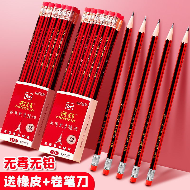 铅笔小学生专用hb六角带橡皮擦红黑抽条二三年级练字考试绘画素描木杆铅笔环保无毒幼儿园初学者写字文具套装