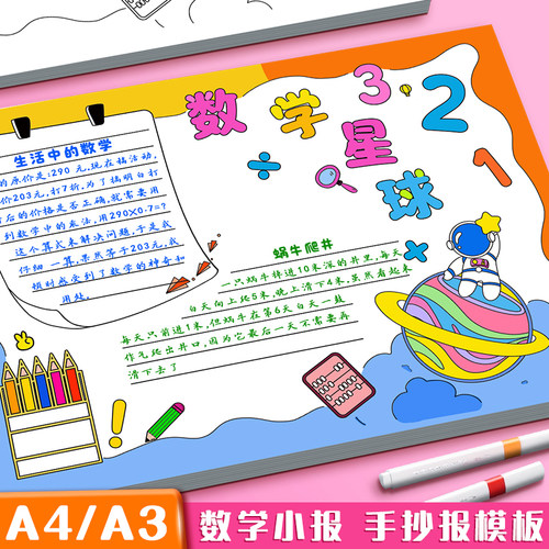 数学手抄报模板大全语文英语阅读小报小学生a3手抄报专用纸A4节日暑假小学一年级幼儿园儿童8k读书线稿神器