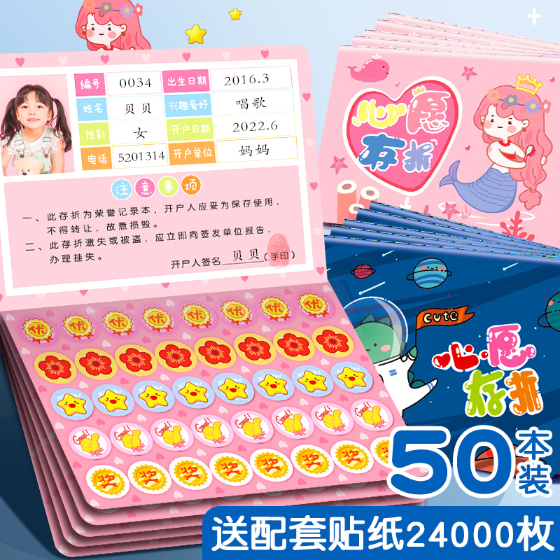 心愿存折小学生积分卡儿童幼儿园奖励贴纸印章盖章收集本孩子学习记录