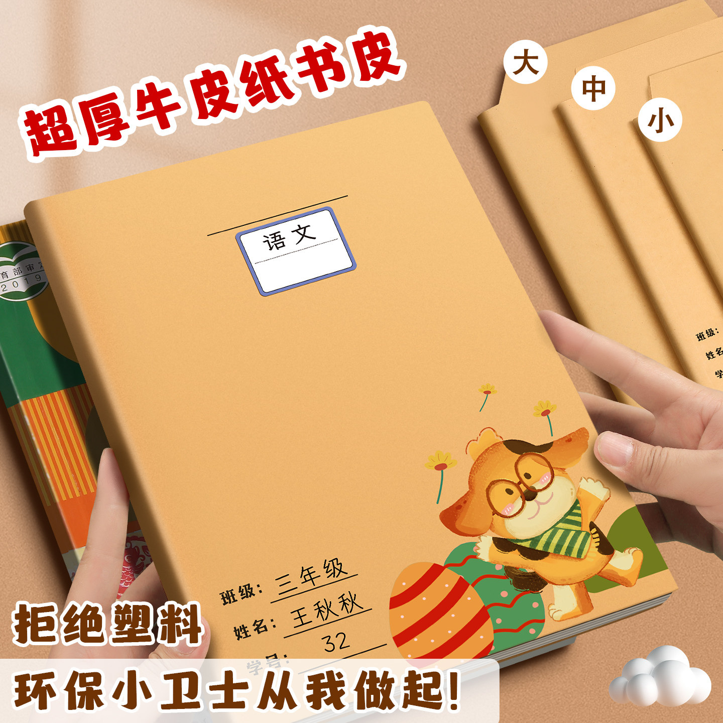 牛皮纸包书皮小学生专用环保健康图片