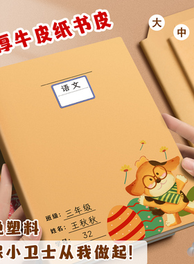 牛皮纸包书皮书套书壳包装纸A416k自粘书皮纸环保不透明三二一年级小学生初中生专用32开a5作业本课本保护套