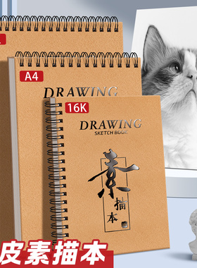 牛皮素描本8k画画本小学生专用8开美术绘画本a4速写16k空白手抄报素描纸儿童图画图本子幼儿园漫画写生上侧翻