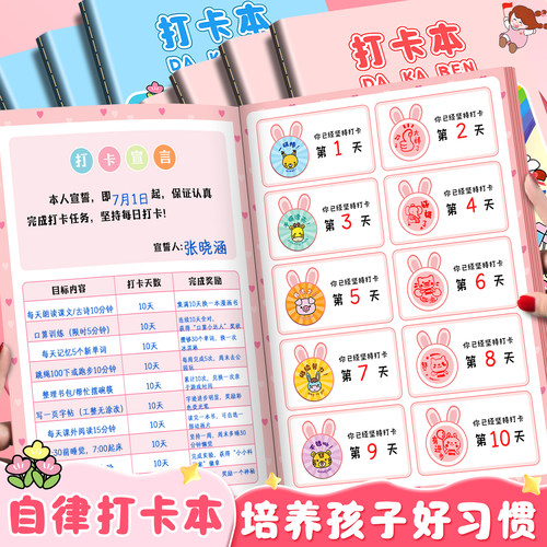 自律打卡本学生暑假学习计划表每日计划本假期专用打卡本时间管理笔记本奖励贴纸盖章本小红花收集打卡记录本