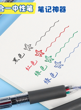 四色笔多色合一中性笔学生用一笔多色红蓝黑绿做笔记专用多功能水性按动四色圆珠笔彩色按压式三色双色标记笔
