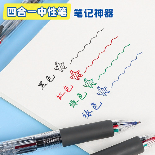 按压式四色笔多色合一中性笔