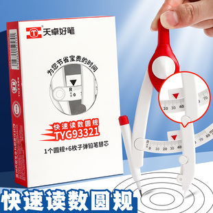 快速读数圆规小学生专用安全绘图数显按动圆规高颜值专业制图尺规套装初高中用黑科技创意多功能带刻度尺圆规