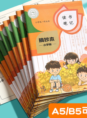 读书笔记本摘抄本阅读记录专用本小学生卡日积月累好词好句摘抄本一二年级三四年级语文读后感采蜜集摘记本子