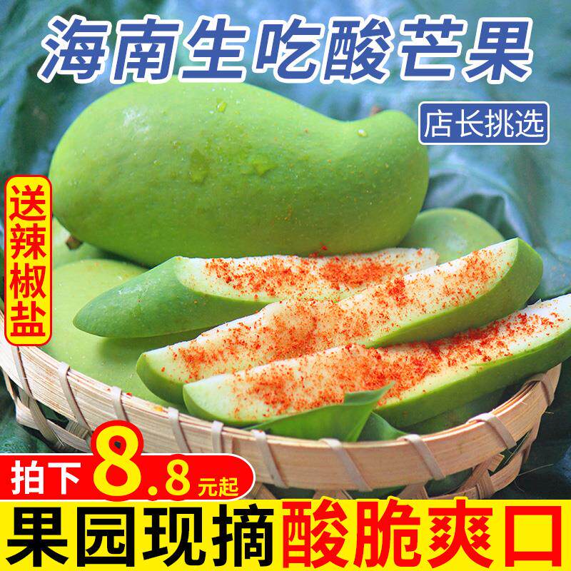 新鲜酸脆生吃芒果水果海南整箱