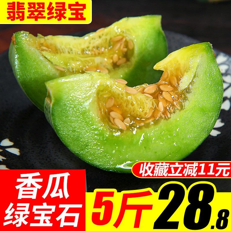现摘山东绿宝甜瓜5斤新鲜水果当季小香瓜脆甜绿宝石香瓜10包邮