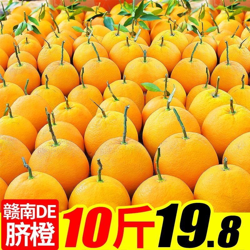 江西赣南脐橙子10斤装孕妇水果新鲜当季整箱冰糖果冻橙甜手剥应季