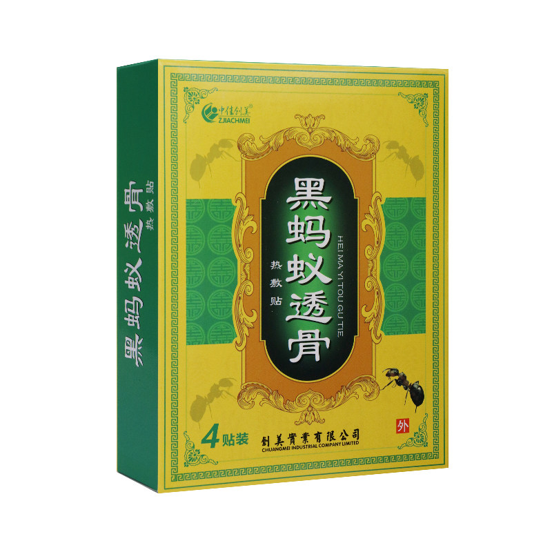 11月份到期中佳创美黑蚂蚁透骨热敷贴 膏药贴 4贴装外用