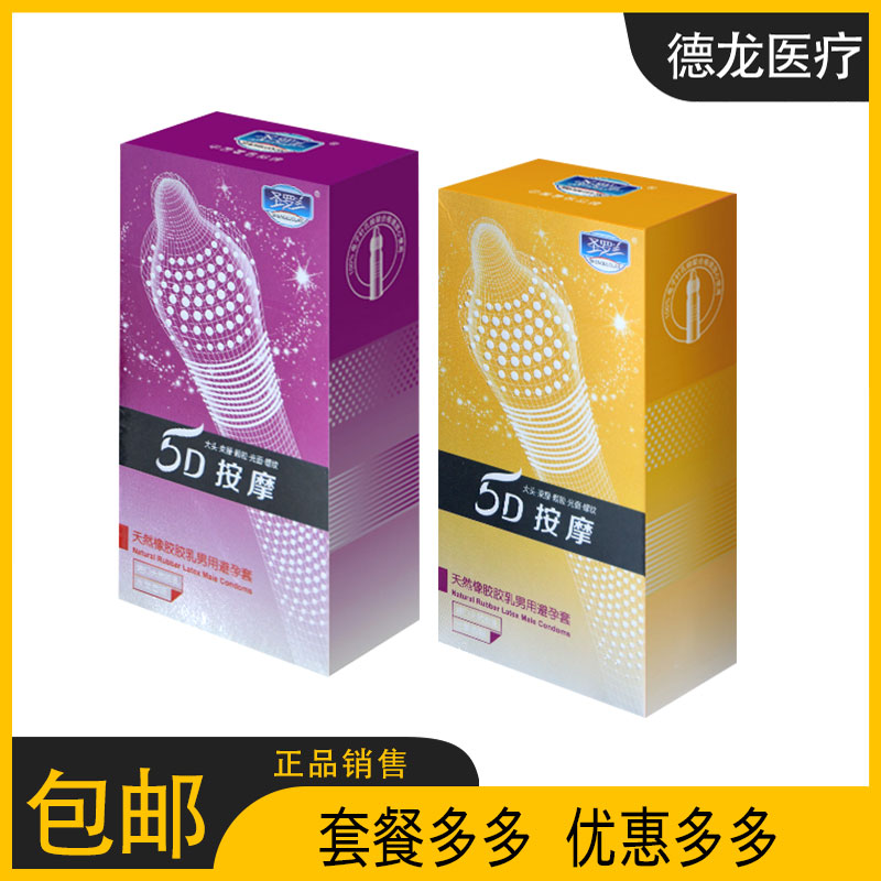 【药店同款】延时避孕套持久装安全套男用超薄裸入情趣5D颗粒套套
