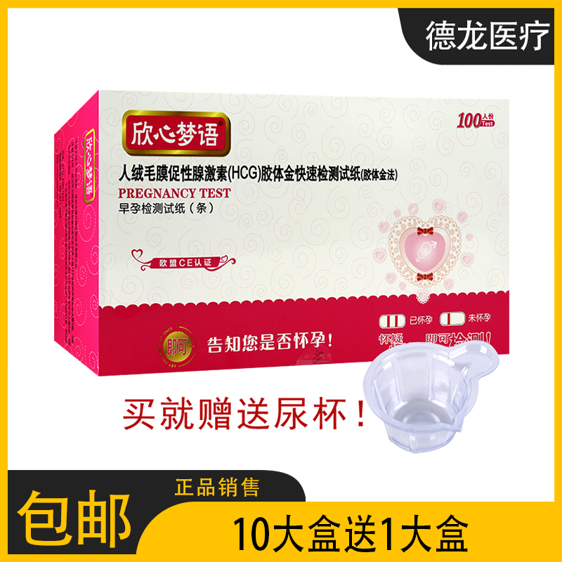 【正】欣心梦语 早早孕检测试纸（条）100支 早早孕试纸测怀孕女 计生用品 验孕试纸/排卵试纸 原图主图