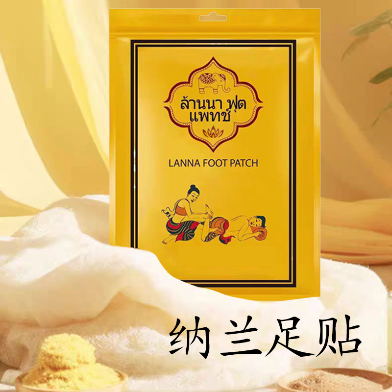 泰国lanna兰纳足贴蒸汽自发热暖脚睡觉艾灸热敷艾灸热敷足