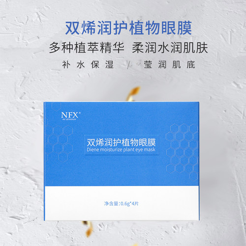 小尼芳香补水冻干眼膜