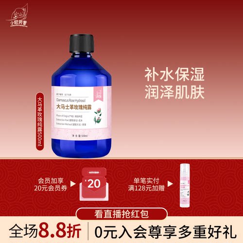 保加利亚大马士革玫瑰纯露保湿
