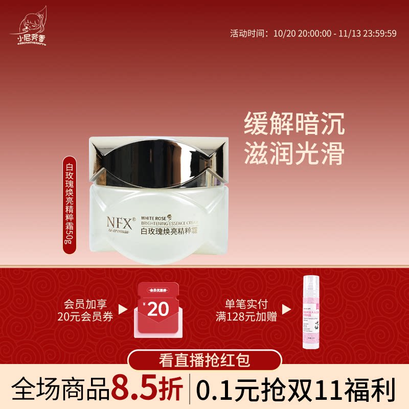 AROMATHERAPY/小尼芳香大马士革白玫瑰焕亮精粹面霜 补水保湿滋润