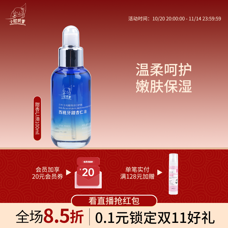 甜杏仁油葡萄籽油多款精油搭配