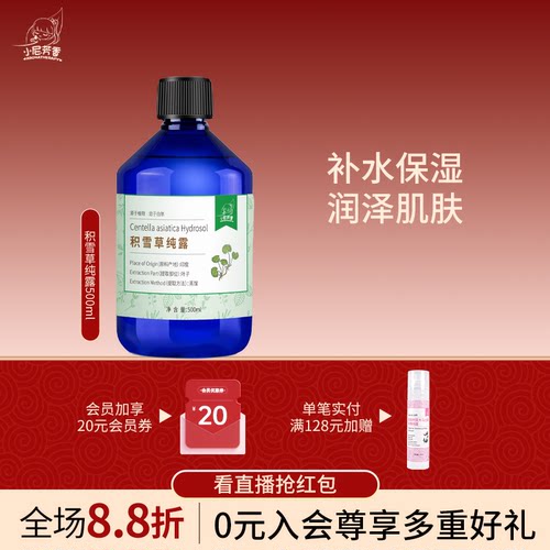 印度进口有机积雪草纯露