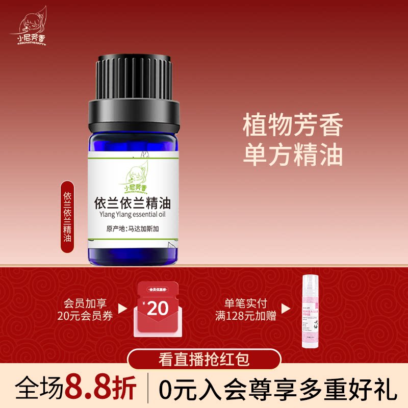 依兰精油单方精品香薰植物芳香新品面部精华精油身体按摩进口精油